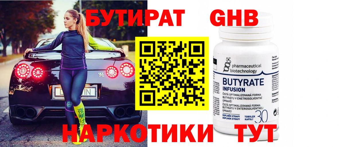 Великий Новгород  Бутират оксибутират  Вход с VPN 