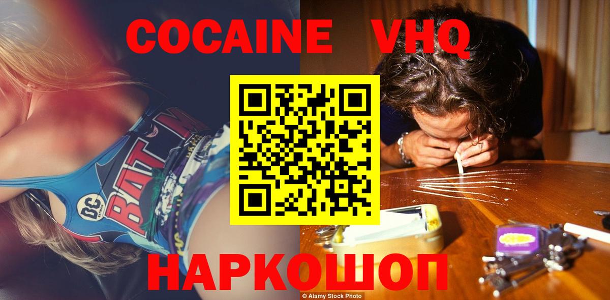 КОКАИН 97%  Вход с VPN  Cocaine  Великий Новгород 