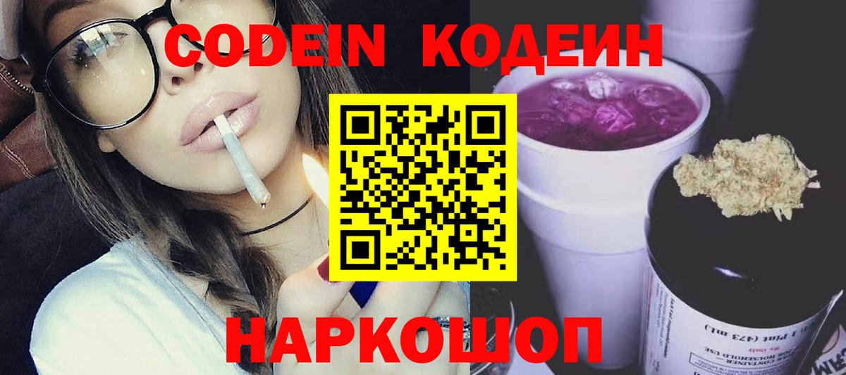 Великий Новгород  Codein напиток Lean (лин)  Вход с VPN  Codein напиток Lean (лин) 