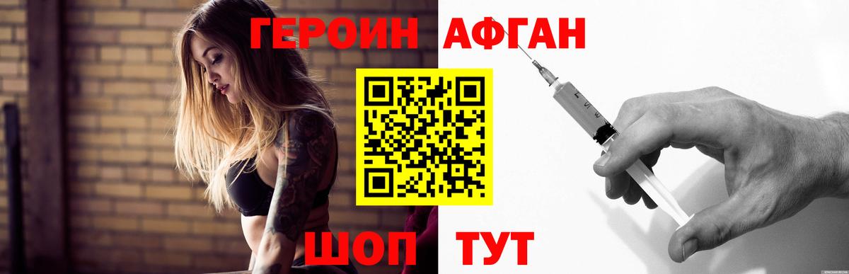 Героин Heroin Великий Новгород