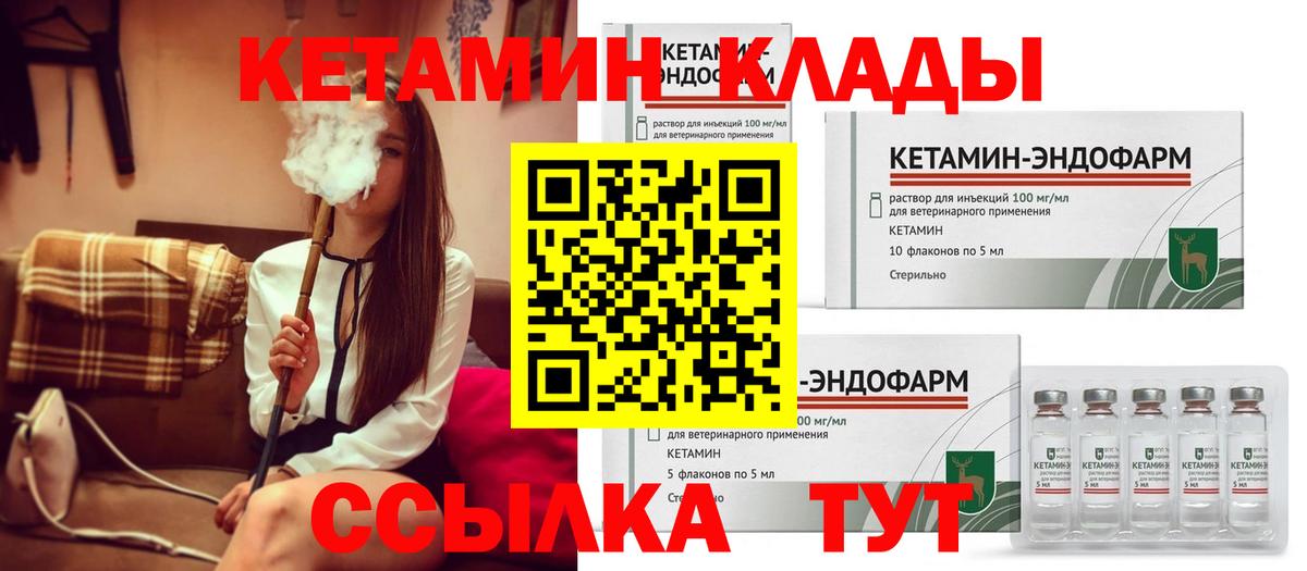 КЕТАМИН VHQ  Вход с VPN  Кетамин VHQ  Великий Новгород 