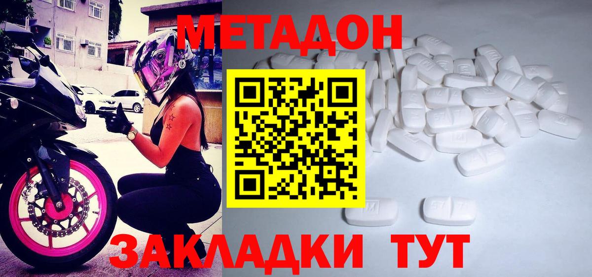 МЕТАДОН кристалл  Метадон мёд  Вход с VPN  Великий Новгород 